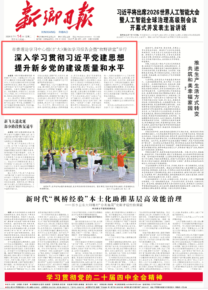 市委理论学习中心组（扩大）集体学习报告会暨“牧野讲堂”举行